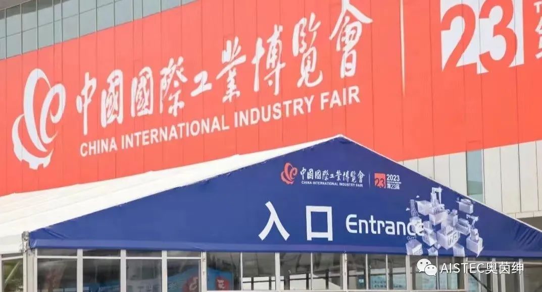 Visit the 23rd China International Industry Expo